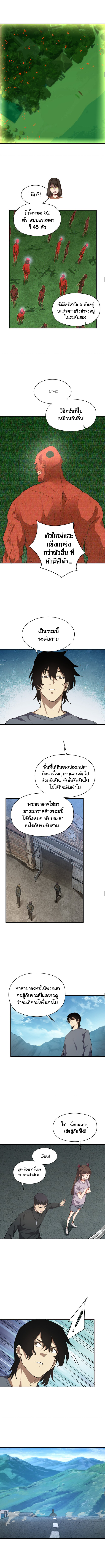 [ภัยพิบัติแห่งยุคสุดท้าย] ตอนที่ 29 หน้า 4