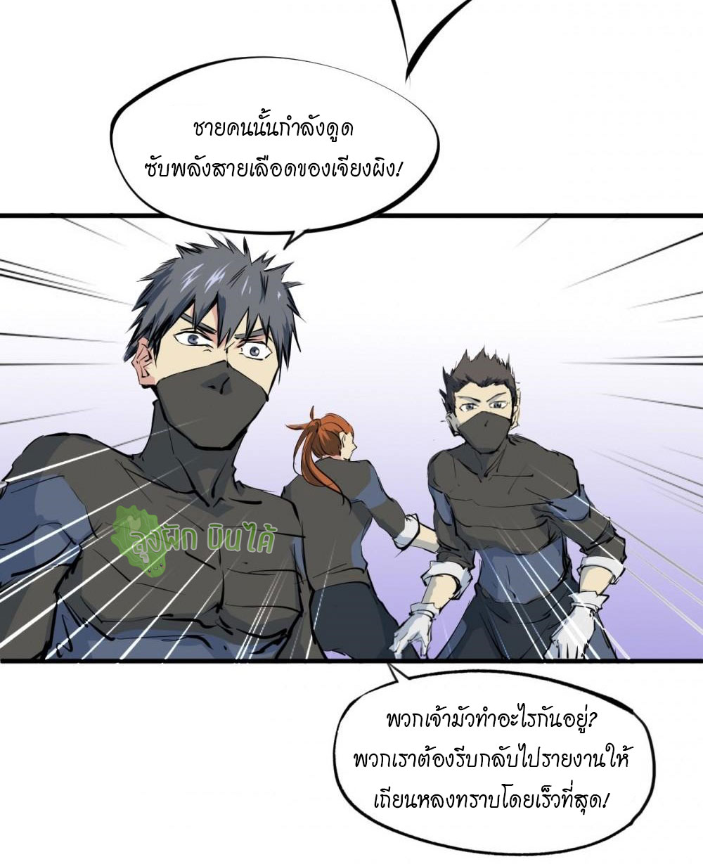 เลือดมังกร ตอนที่ 3 หน้า 46