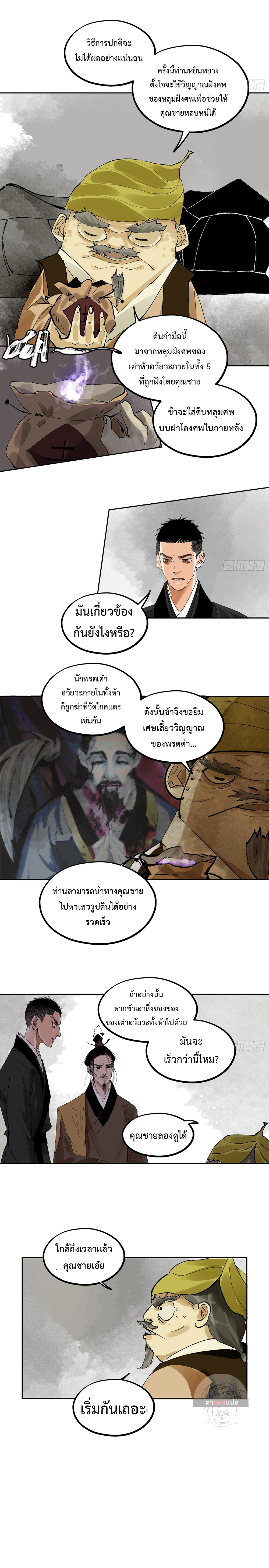 ปราชญ์ผู้ยิ่งใหญ่แห่งราชันย์กระดูกขาว ตอนที่ 61 หน้า 9