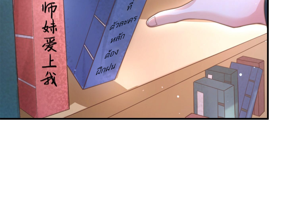 ซวยแล้วข้าโดนตามล่าจากศิษย์ในสำนัก ตอนที่ 6 หน้า 72