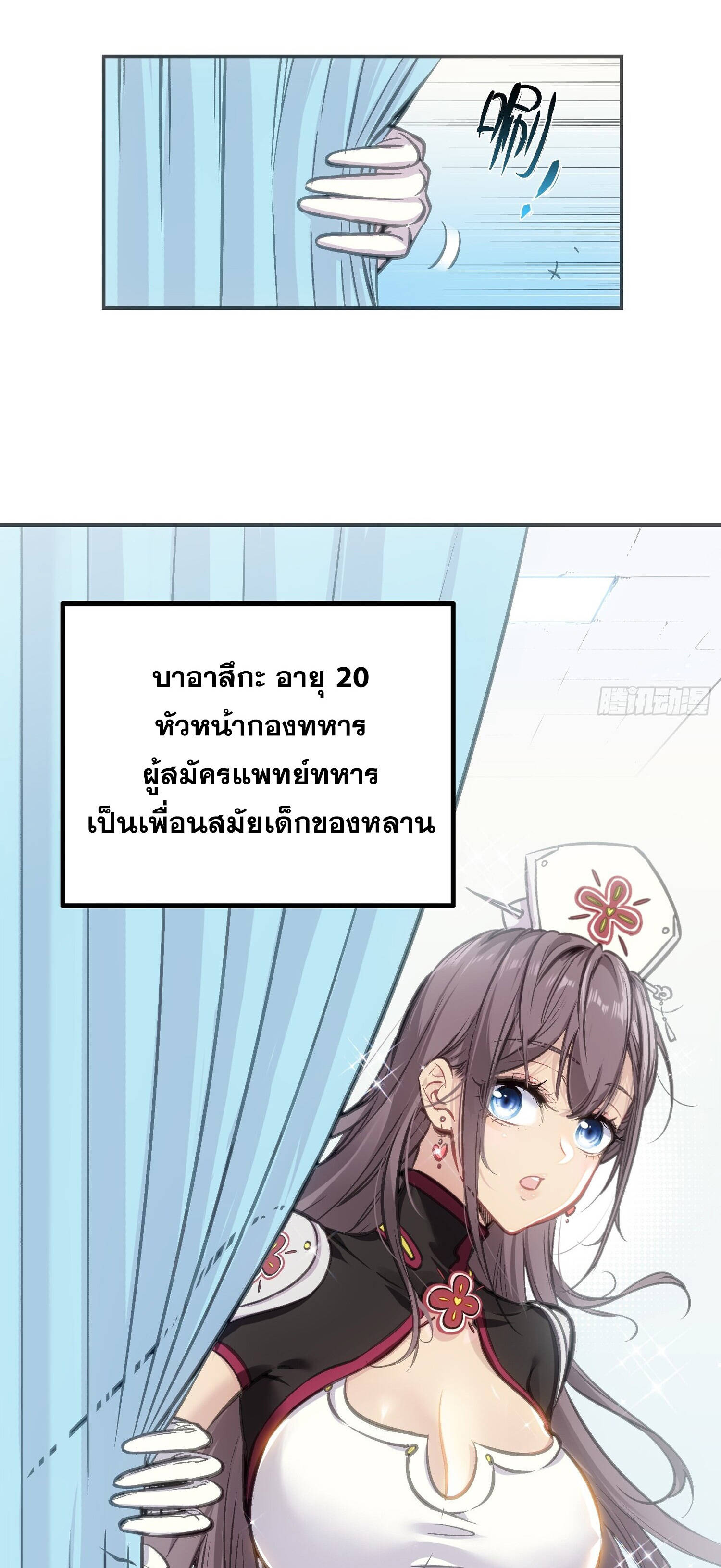 หลังความตายสุดแกร่ง ตอนที่ 2 หน้า 19