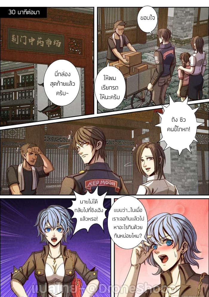 1. ซิว พลังวิญญาณต่างโลก ตอนที่ 43 หน้า 5