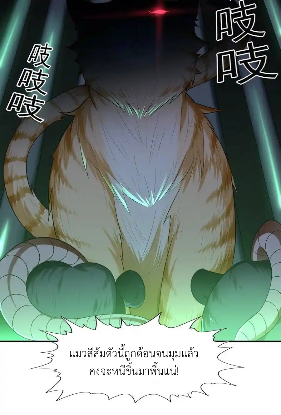 There Will Always Be Someone To Disturb My AFK Life ตอนที่ 7 หน้า 35