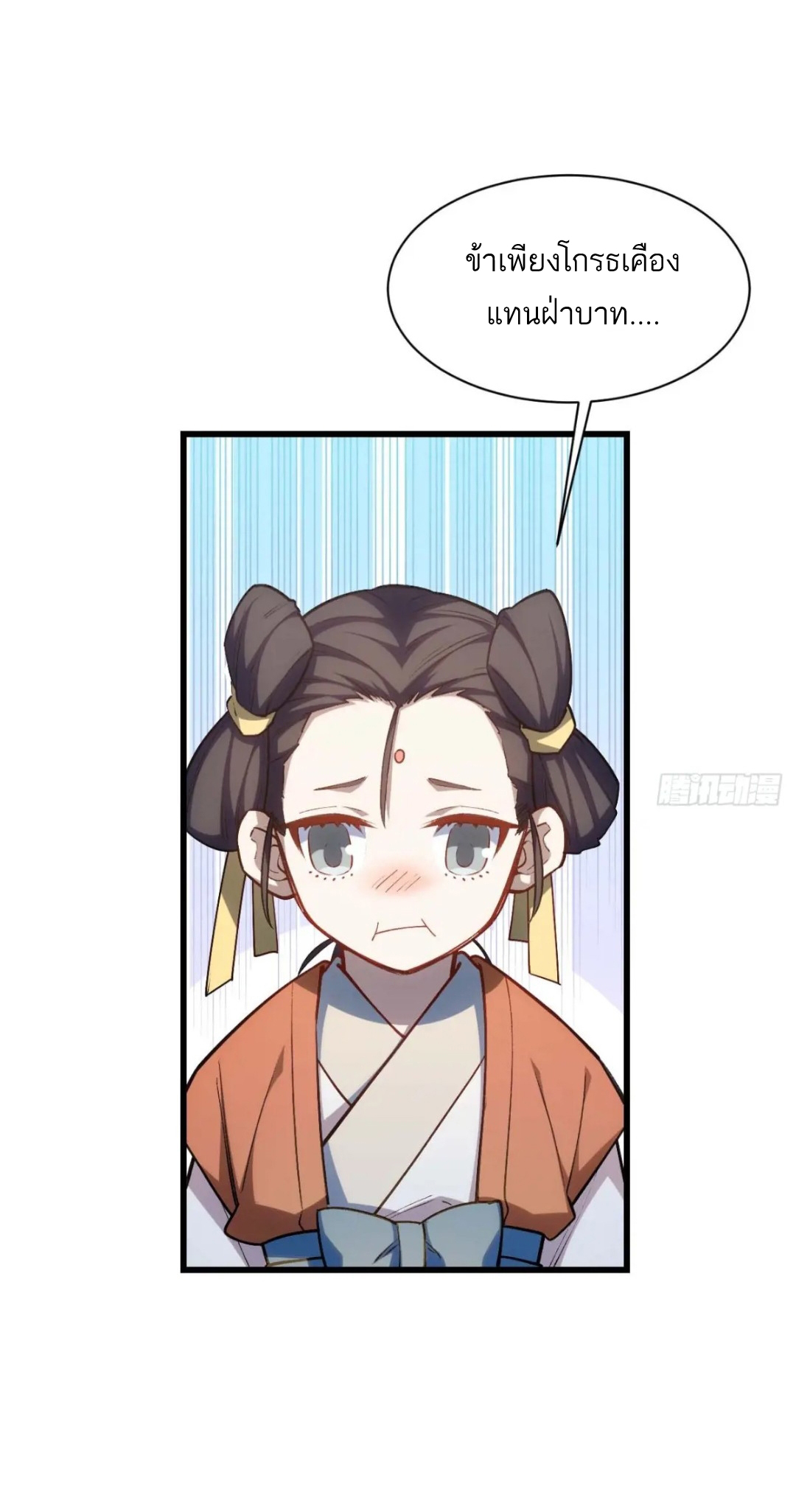 กำเนิดร่างเทวะบรรพกาล ตอนที่ 23 หน้า 19