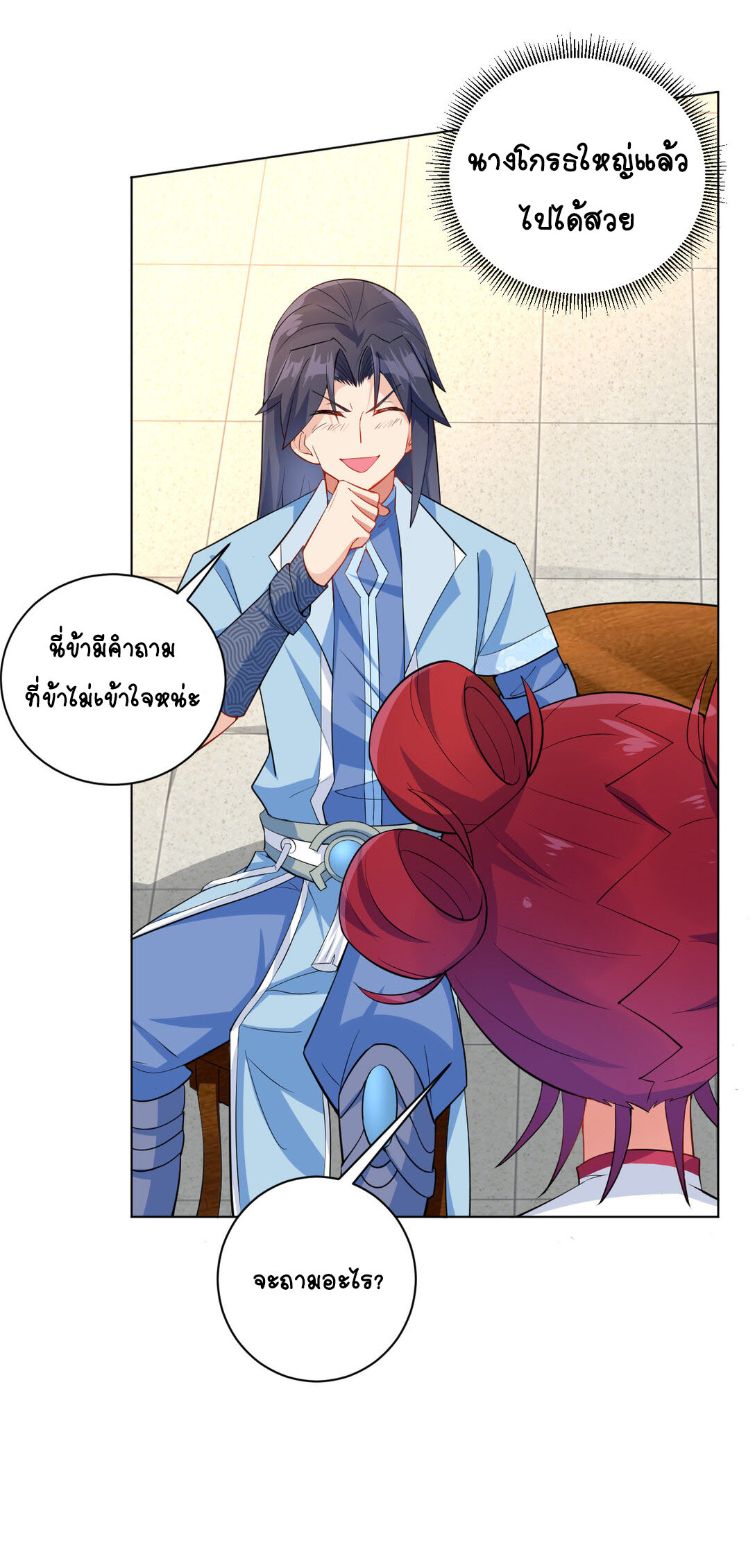 นักรบคีย์บอร์ดอมตะ ตอนที่ 11 หน้า 7