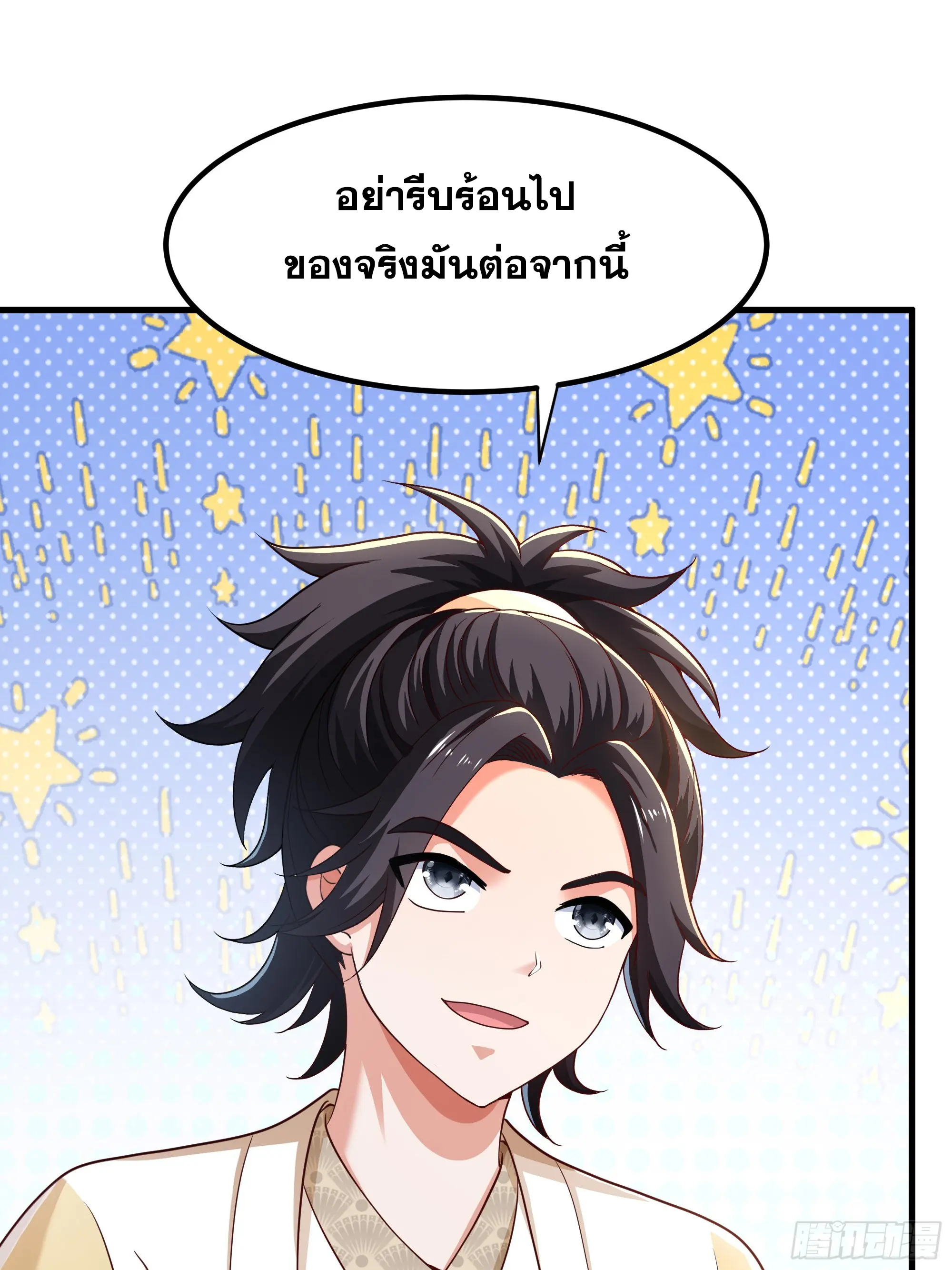 เกิดใหม่ครั้งนี้ของเป็นอู่ต้าหลางสุดแกร่ง ตอนที่ 15 หน้า 17