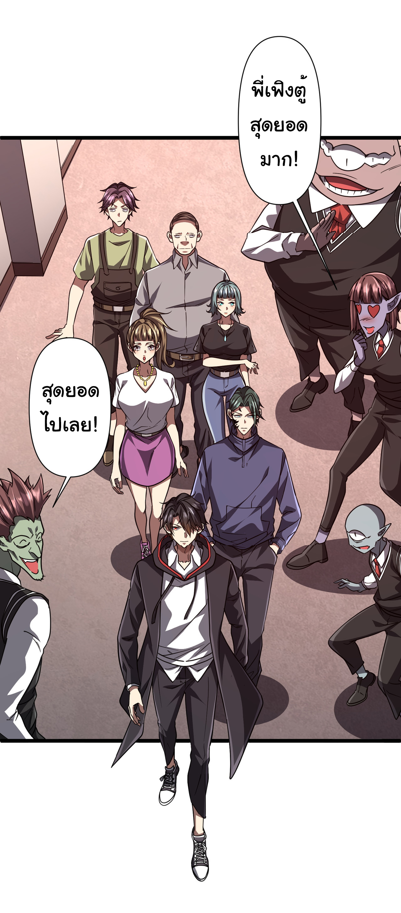 Start with trillions of coins ตอนที่ 95 หน้า 20