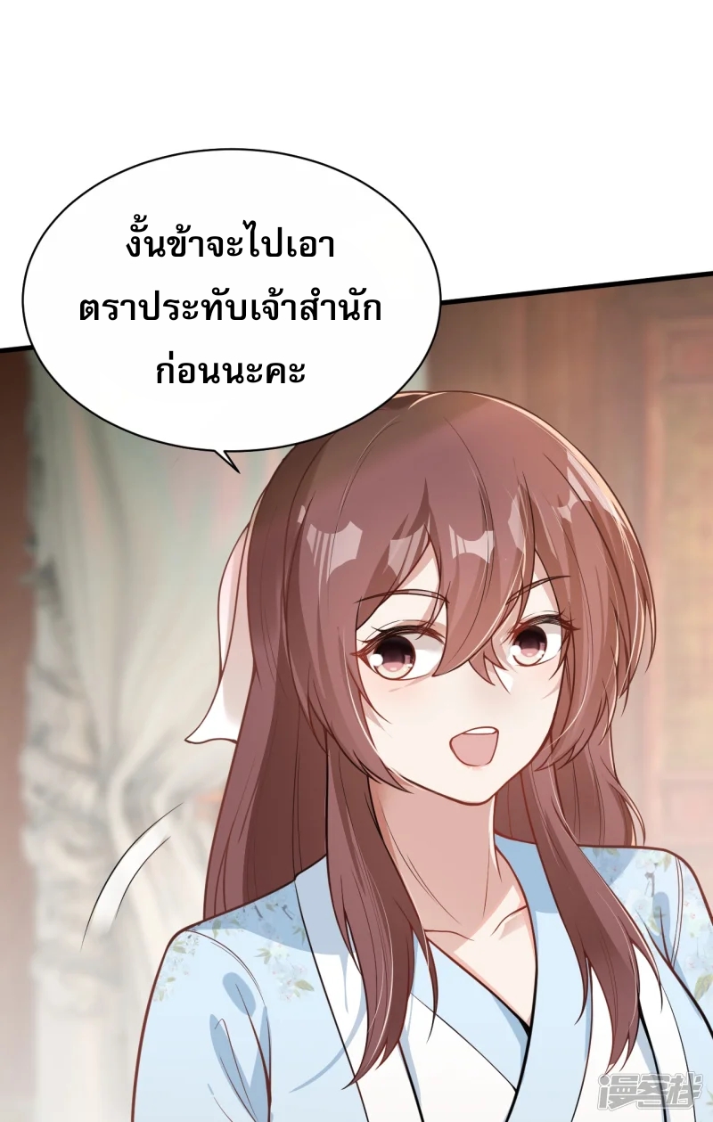 จักรพรรดิกระบี่เกิดใหม่ในร่างลูกเขย ตอนที่ 32 หน้า 18