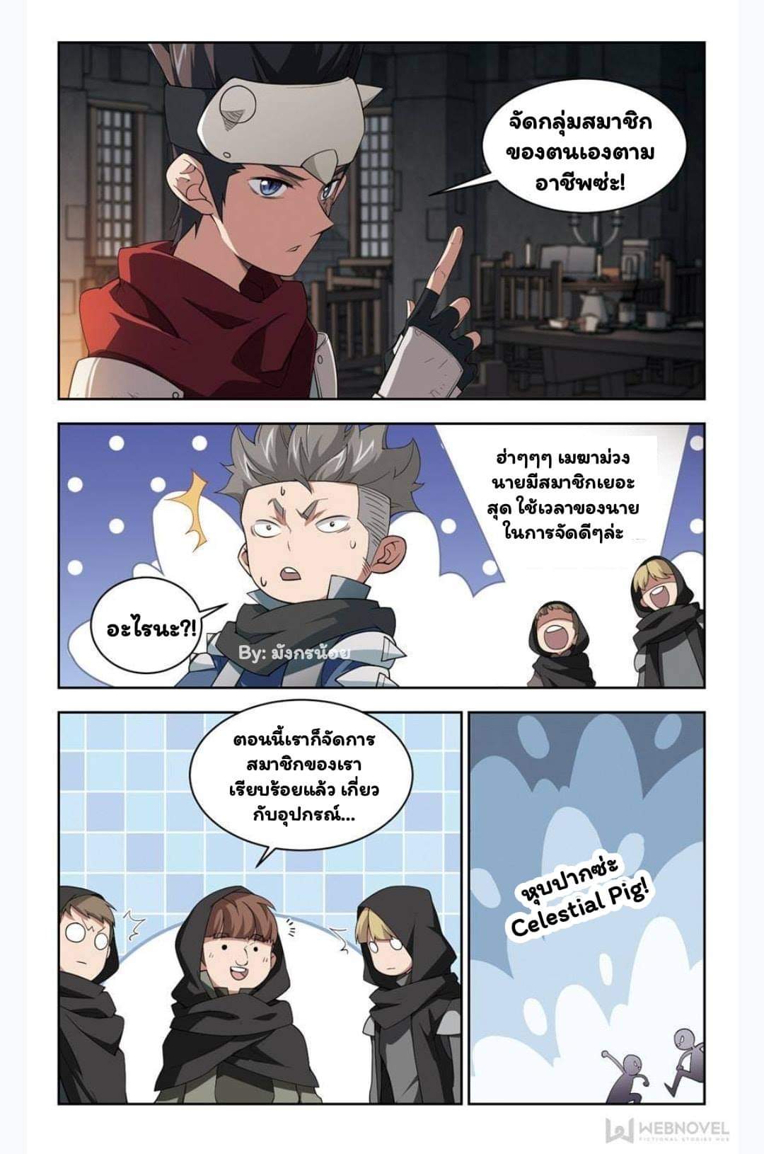 จอมเวทย์กังฟู ตอนที่ 57 หน้า 24