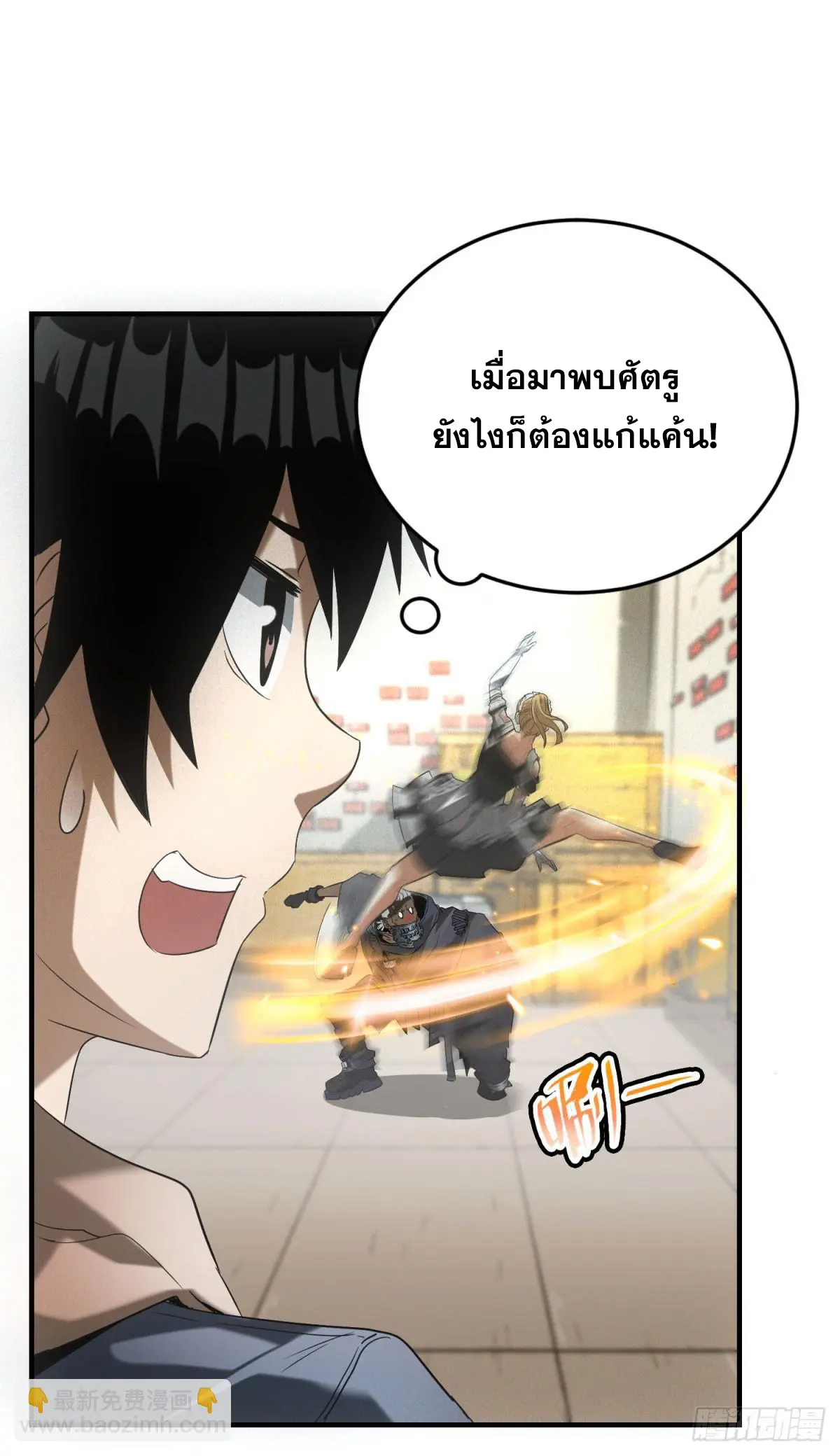 ผมมาเปิดร้านแผงลอยในวันสิ้นโลก ตอนที่ 11 หน้า 29