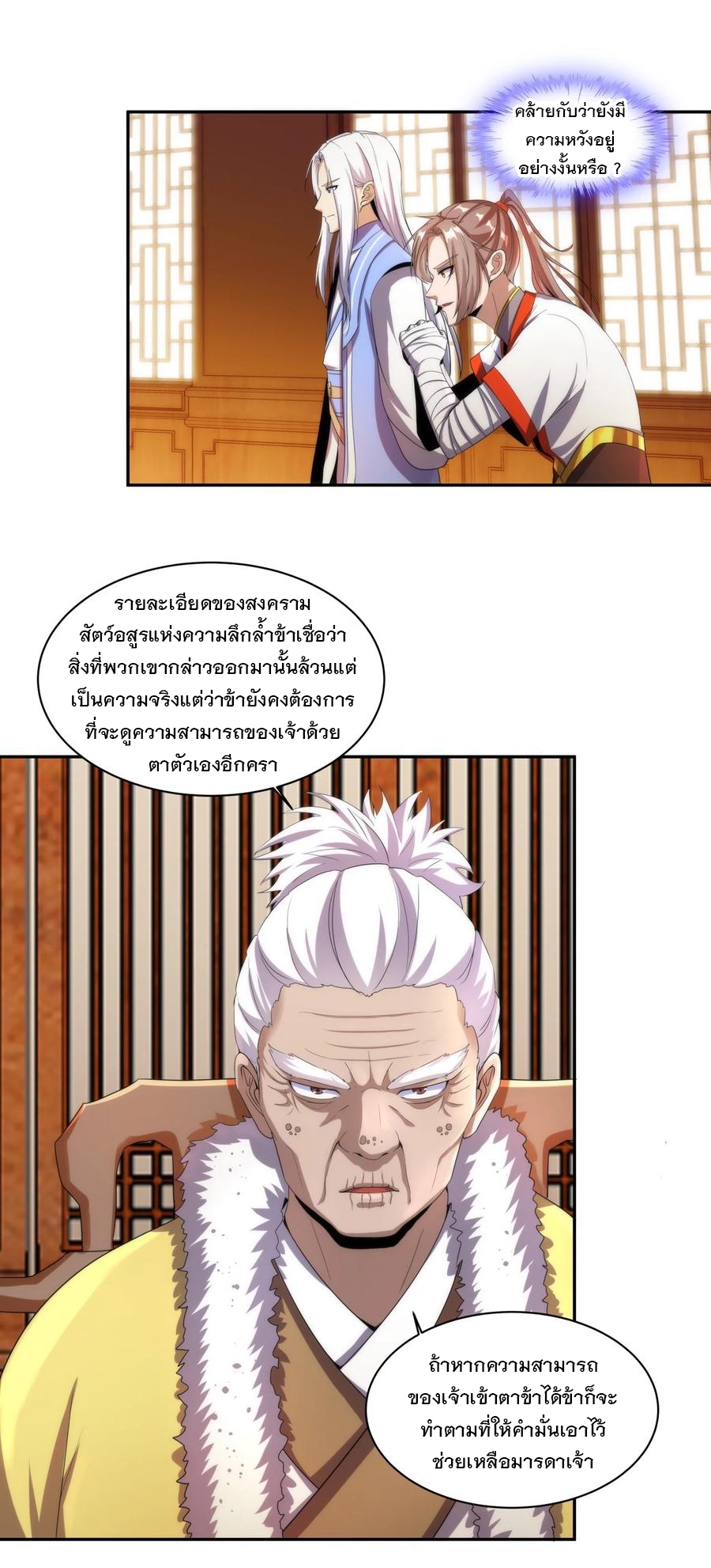 มหาเทพเอกะหมื่นบรรพกาล (จบ) ตอนที่ 54 หน้า 22