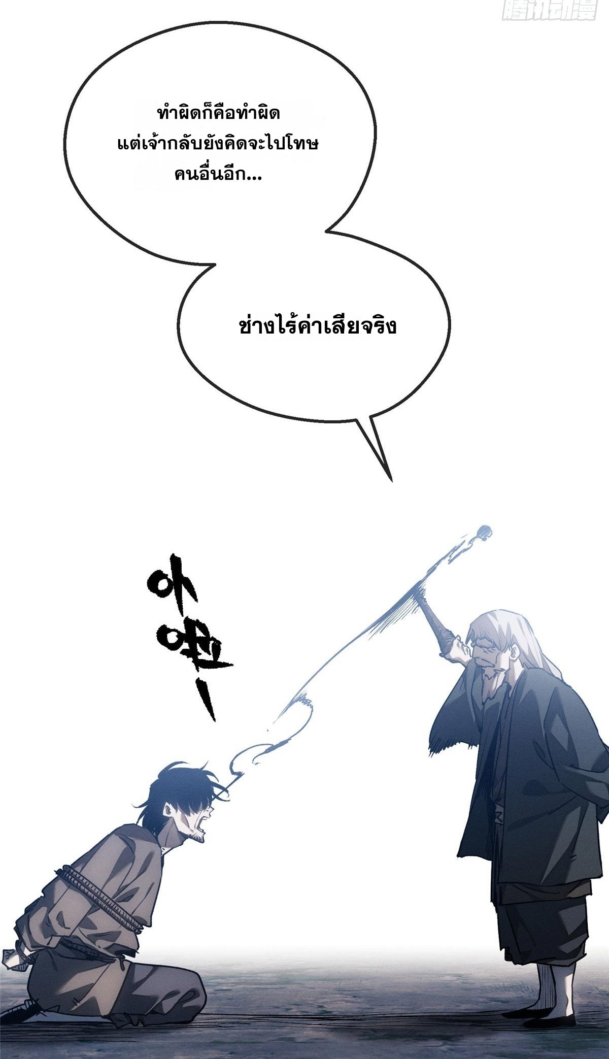 Dao of the Bizarre Immortal เซียนมรรคพิกล คนวิปลาส ตอนที่ 67 หน้า 6