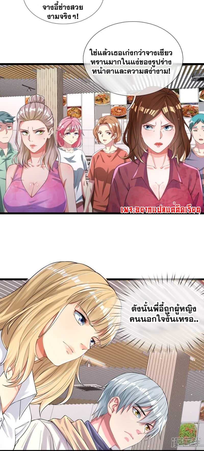 การเกิดใหม่ของจอมมารผู้ยิ่งใหญ่ ตอนที่ 14 หน้า 3