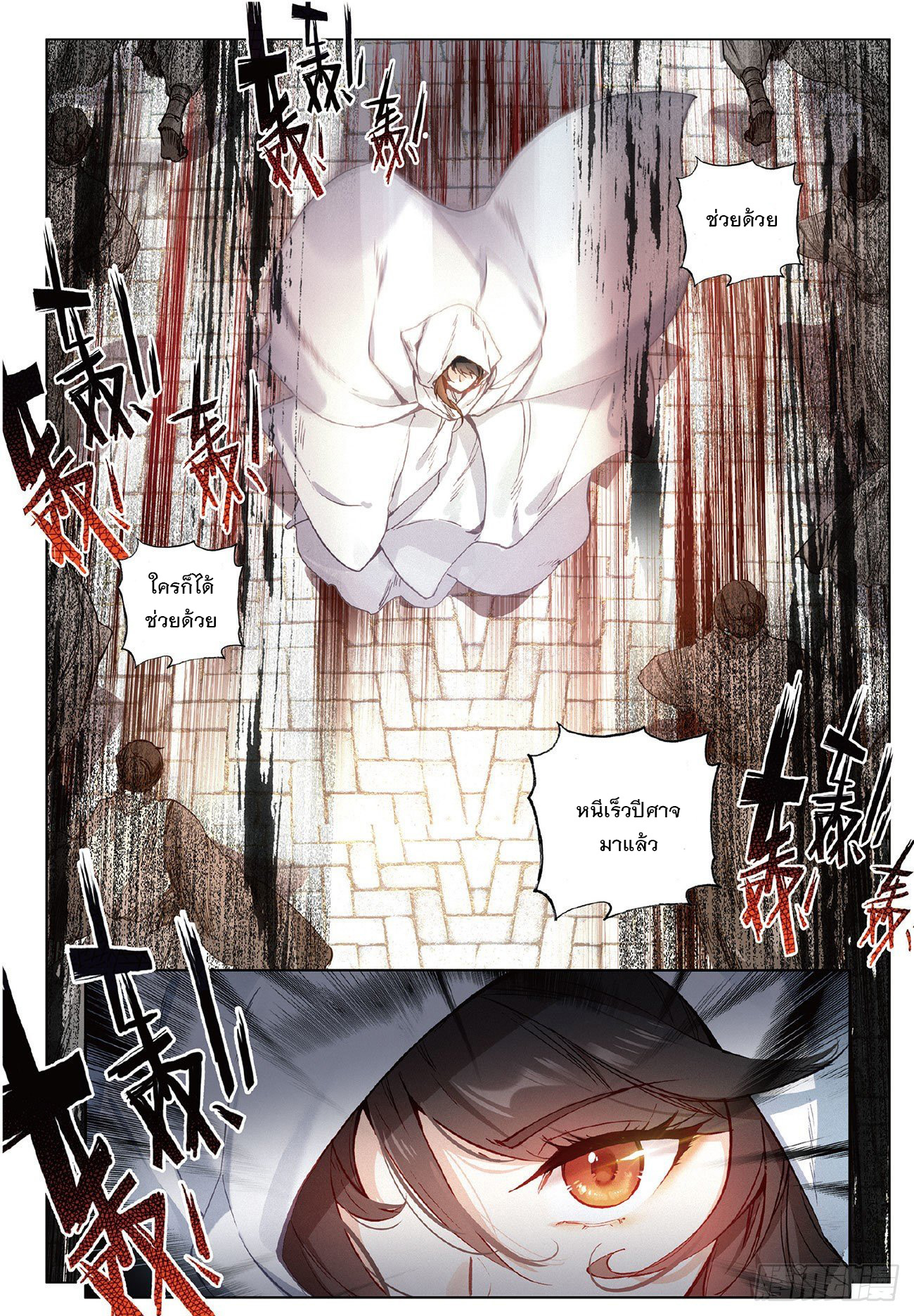 กระบี่เทพพิชิตฟ้า (ชนจีน) ตอนที่ 9 หน้า 16