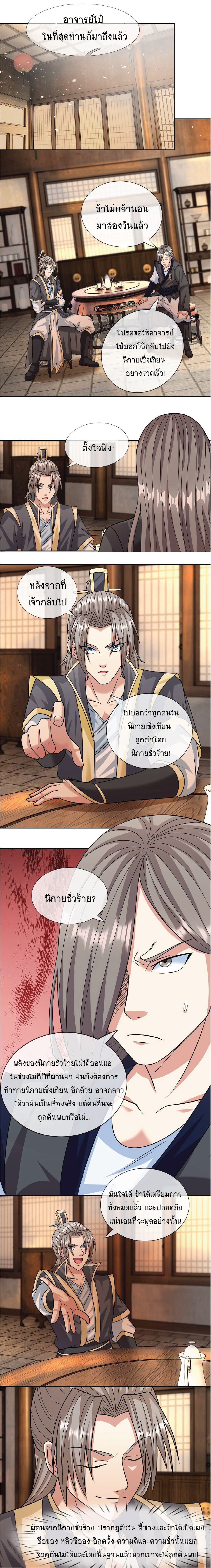 Being a Teacher is Invincible in World ตอนที่ 34 หน้า 4