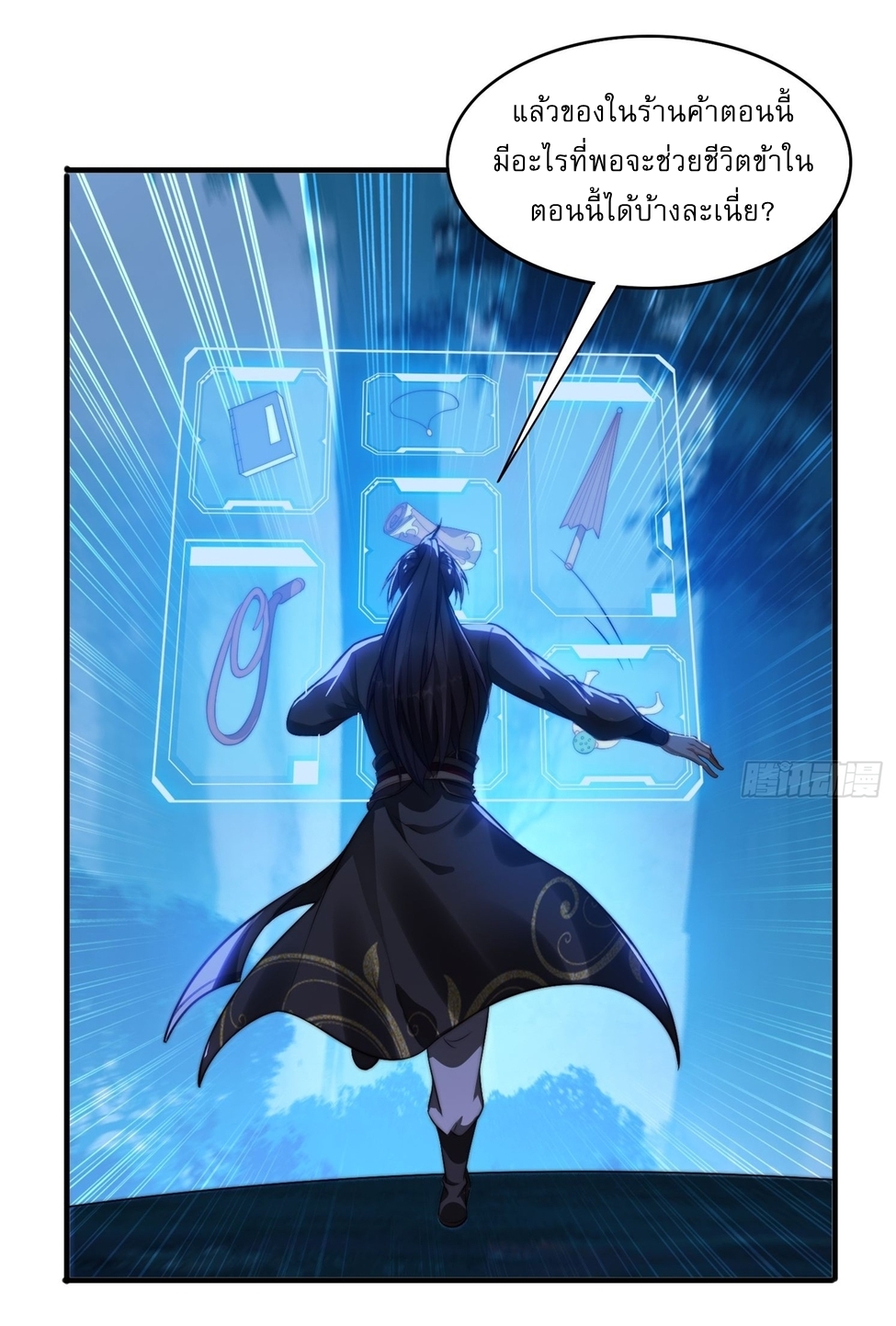 ลงนาม 90,000 ปี ไปกับระบบบำเพ็ญคู่กู้โลก! ตอนที่ 7 หน้า 21