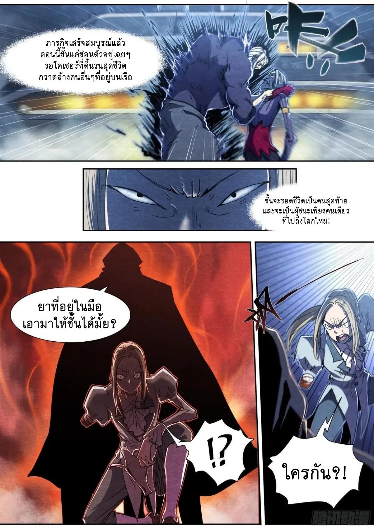 Apocalypse Forecast ตอนที่ 143 หน้า 19