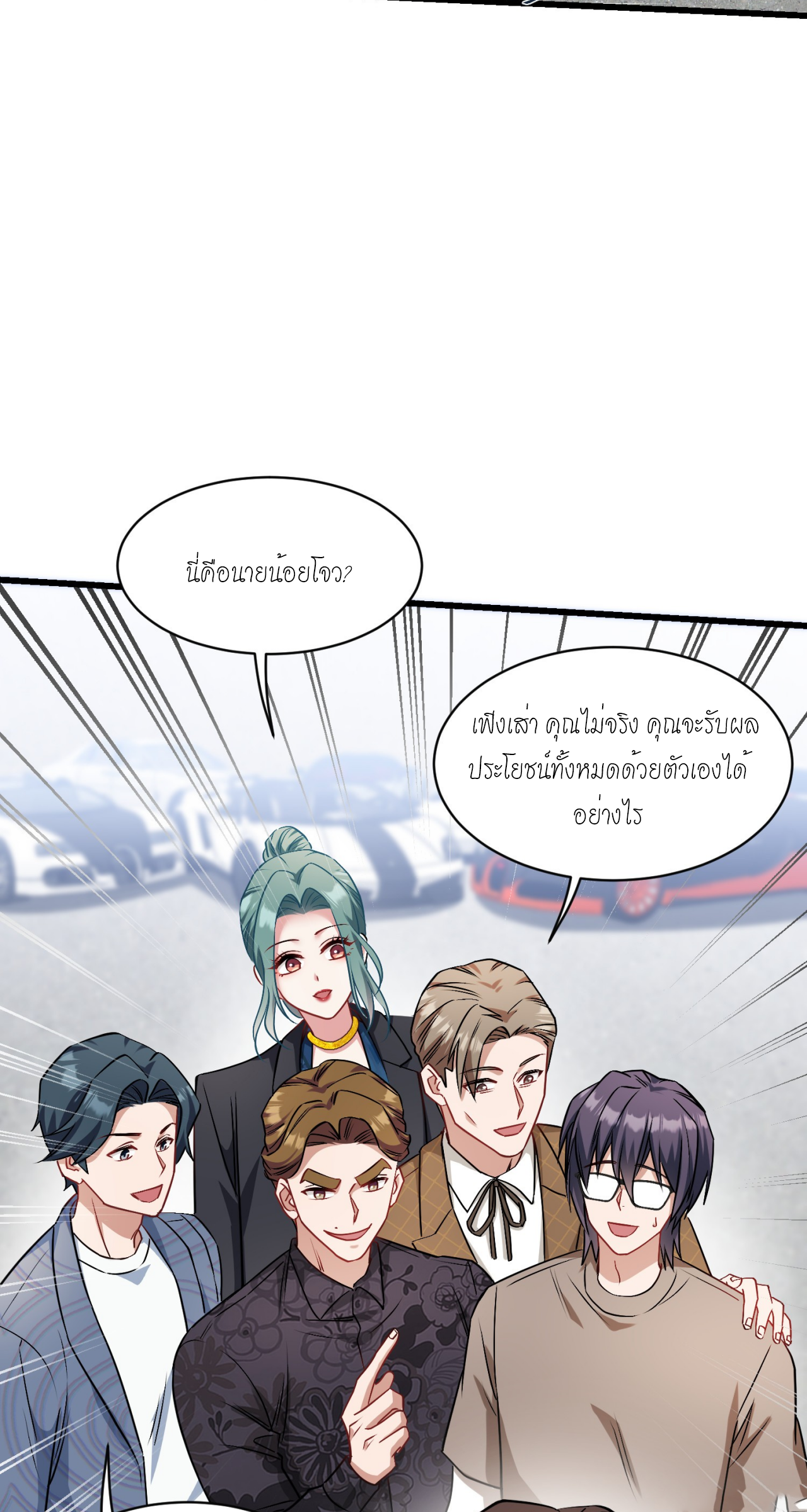 ผมไปเกาะสาวสวยกิน, แต่ตอนนี้ฉันเป็นคนร่ำรวยแล้ว~ ตอนที่ 11 หน้า 49