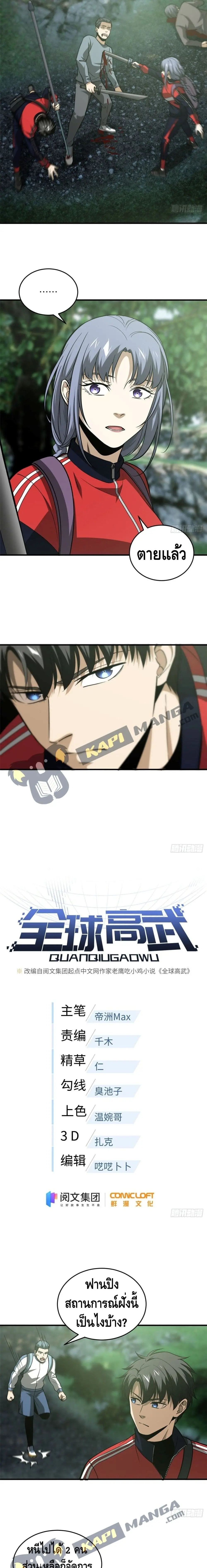 [ชนจีน] ระบบจอมยุทธ์สุดโกงแห่งโลกคู่ขนาน - Global Martial Arts ตอนที่ 99 หน้า 2