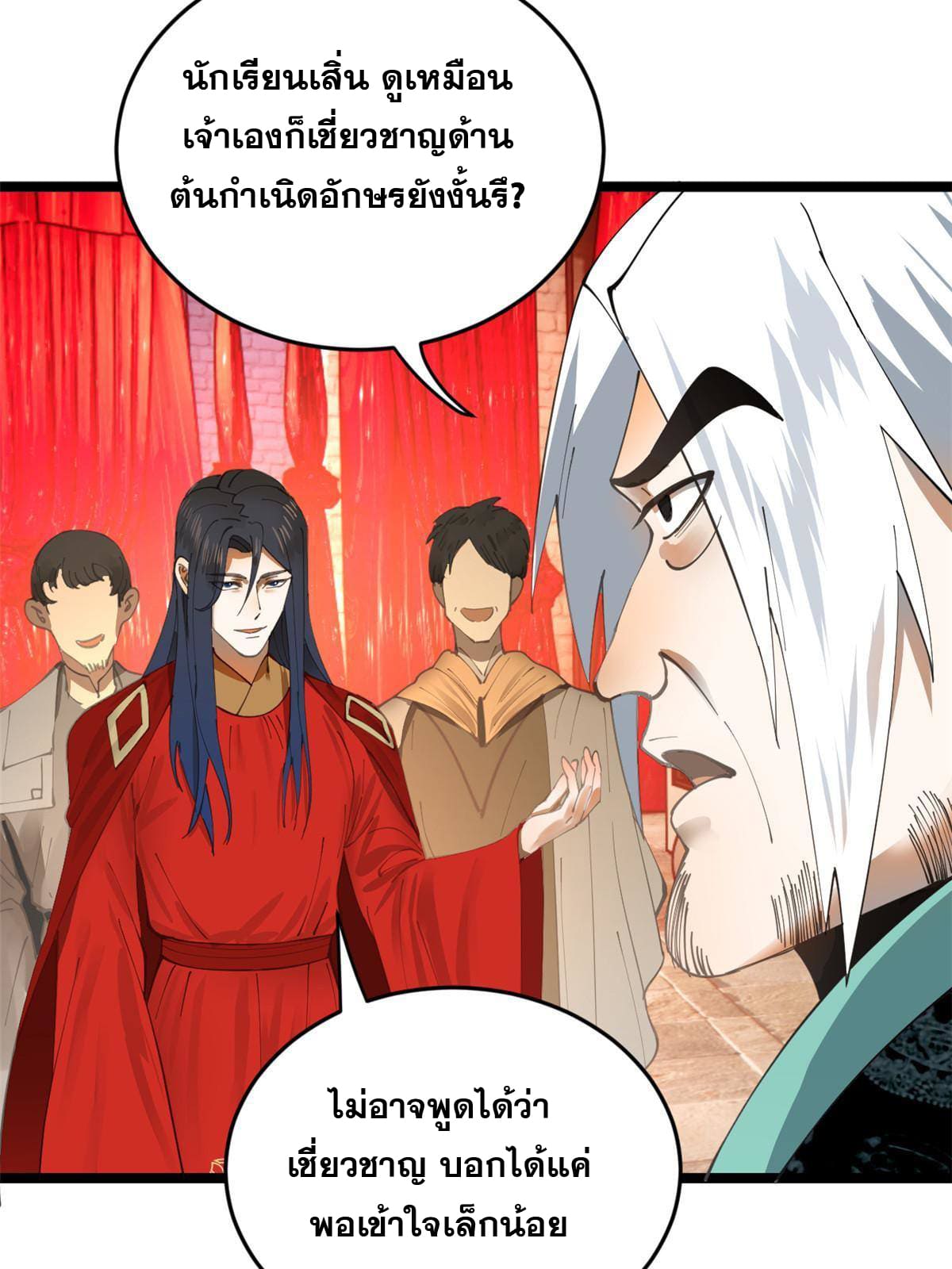 ลูกเขยที่แกร่งสุดในปฐพี (ทันจีน) ตอนที่ 15 หน้า 10