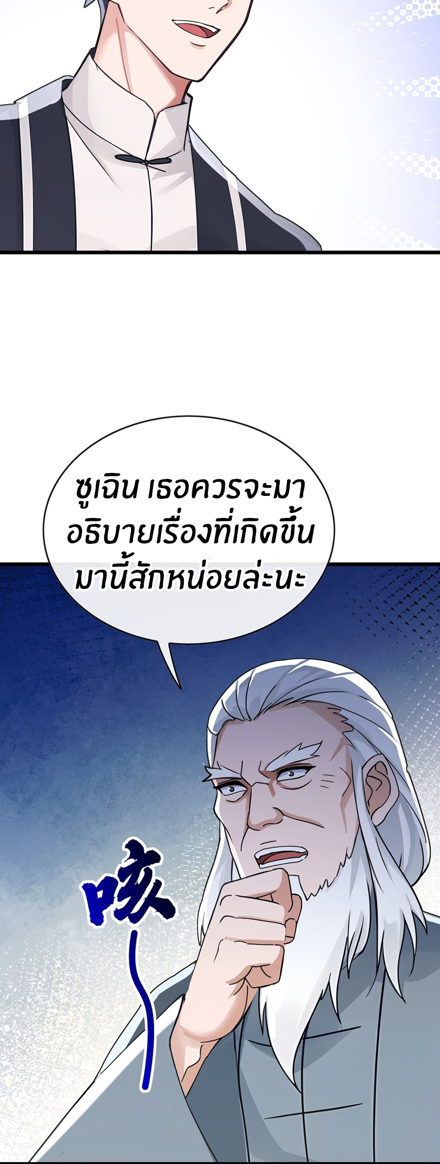 ลงจากเขาเพื่อมาเป็นพ่อบ้านให้กับคุณภรรยา (ชนจีน) ตอนที่ 108 หน้า 30