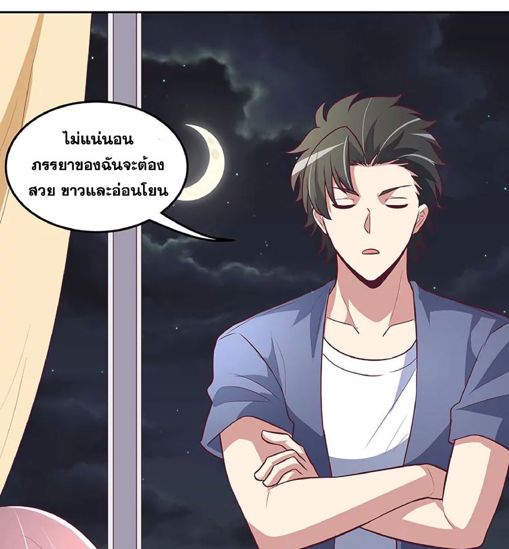 โครตเกรียนเซียนโอสด ตอนที่ 117 หน้า 61