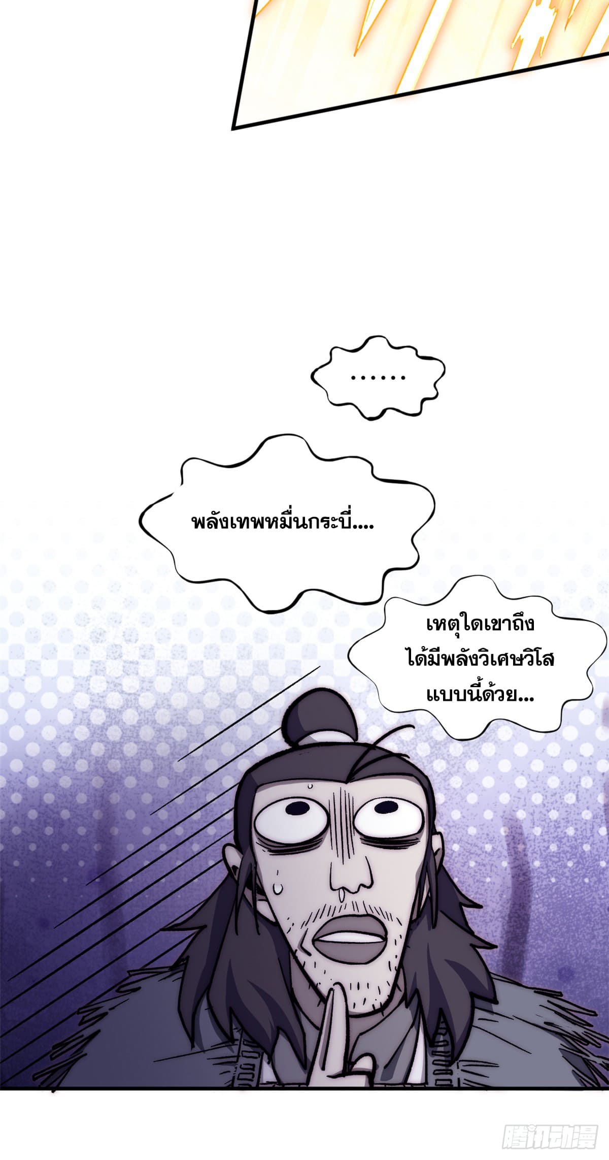 ระบบสุ่มดวงชะตา(ทันจีน) ตอนที่ 52 หน้า 30