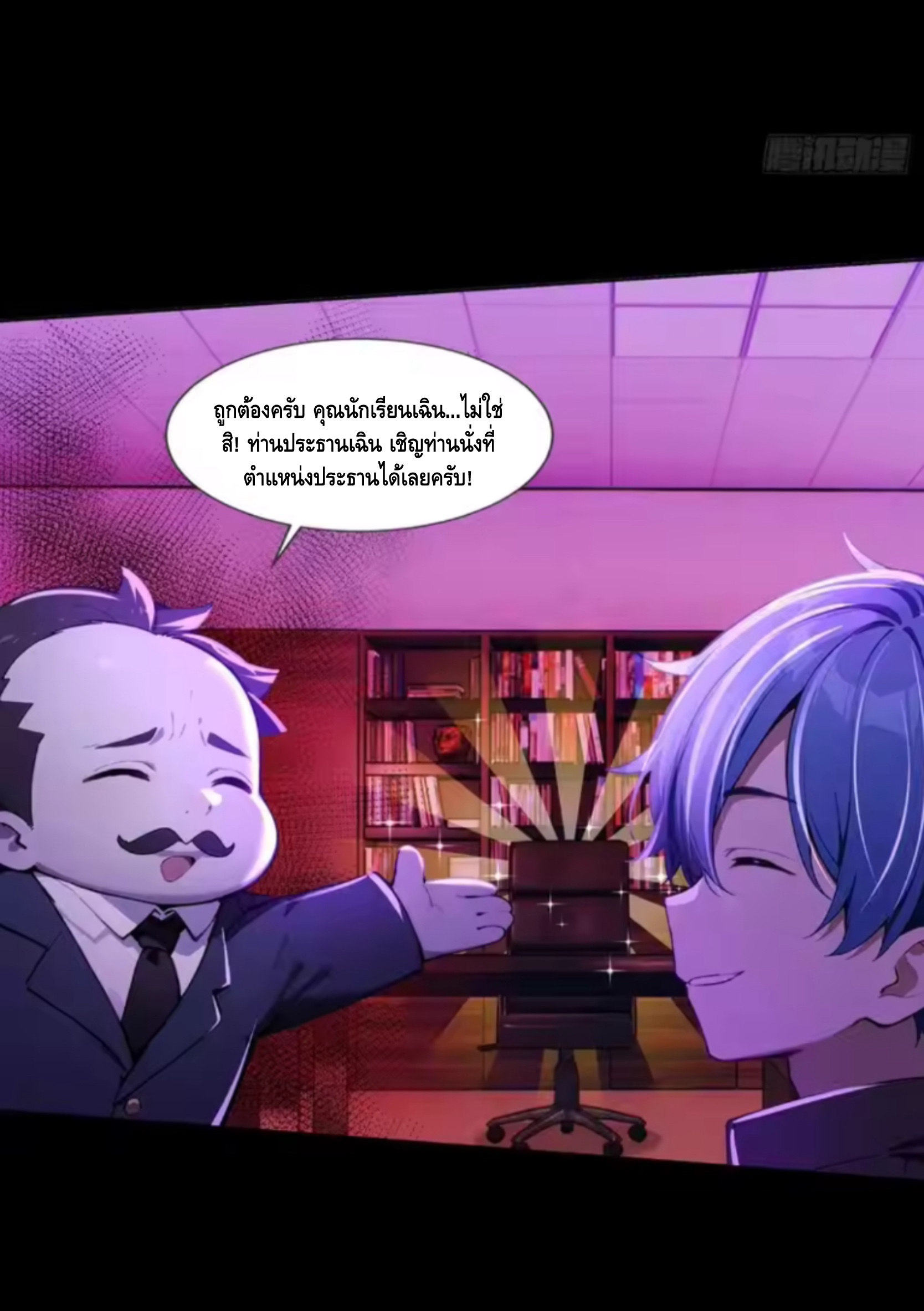 อาถรรพ์ฟื้นคืน : เริ่มต้นด้วยเงินผีหมื่นล้านล้าน ตอนที่ 19 หน้า 19
