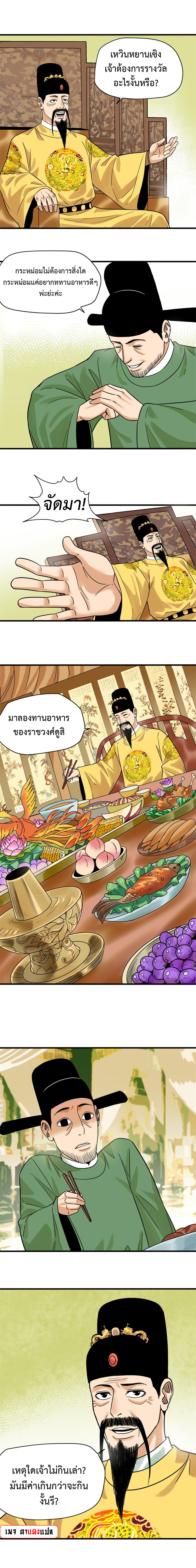 Ming Dynasty's Failure ตอนที่ 215 หน้า 2