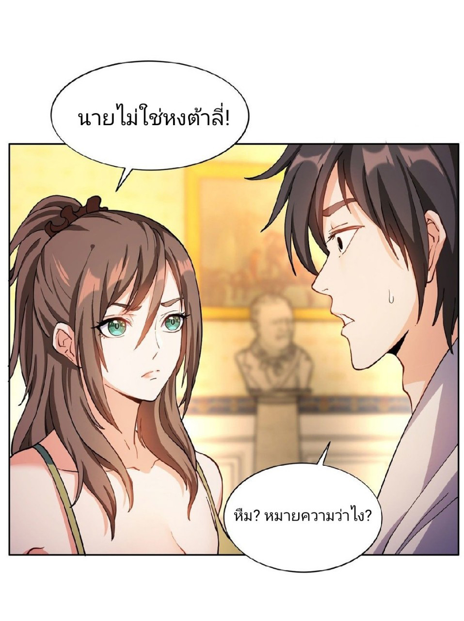 การเกิดใหม่ของพระเจ้ากับระบบผลาญเงินสุดกาว ตอนที่ 11 หน้า 7