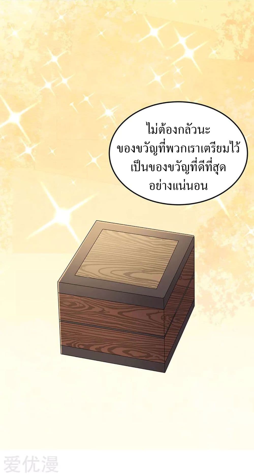 โครตเกรียนเซียนโอสด ตอนที่ 85 หน้า 19