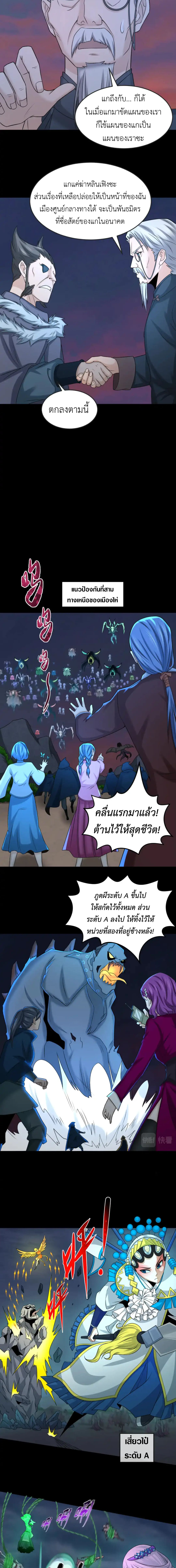 Era of the Haunted - ยุคสมัยแห่งภูตผี ตอนที่ 114 หน้า 6
