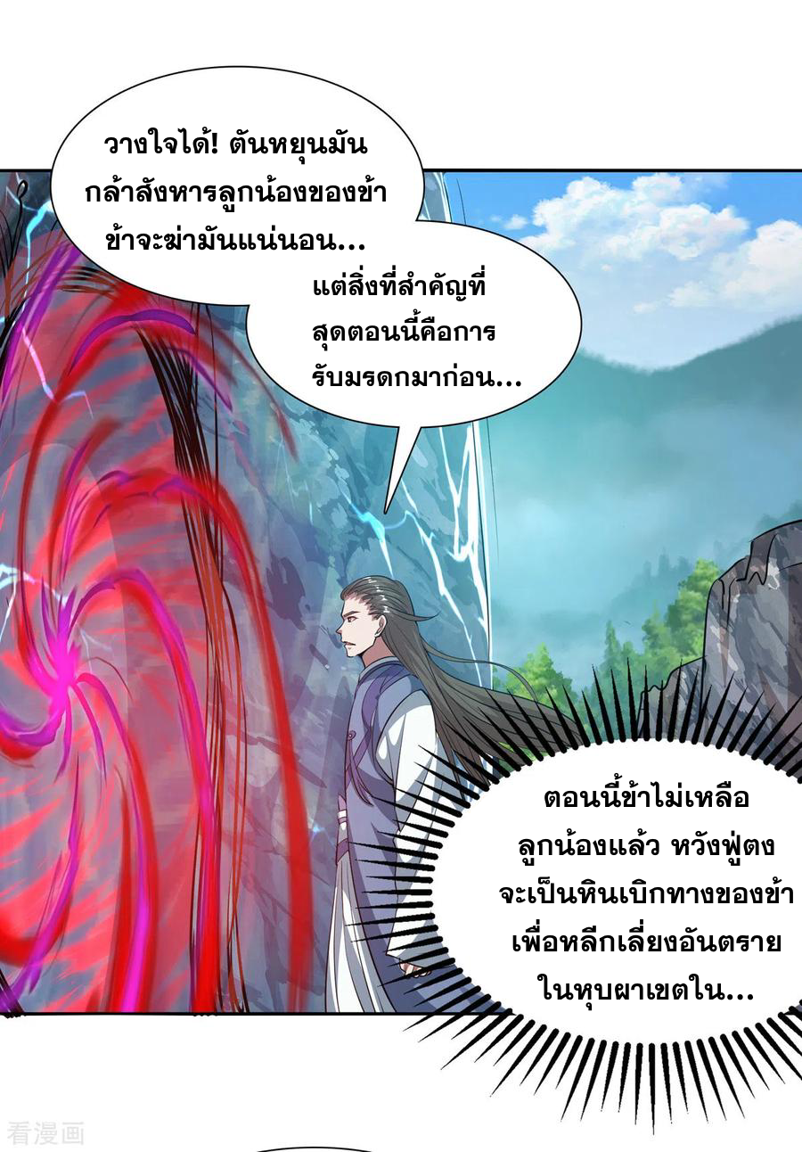 จักรพรรดิสวรรค์จุติ ตอนที่ 62 หน้า 29