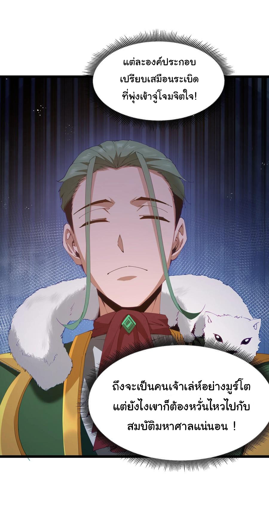ผู้กล้าอย่างข้าจะพิชิตโลกาด้วยเงิน ( This Hero is a Money Supremacist ) ตอนที่ 10 หน้า 21