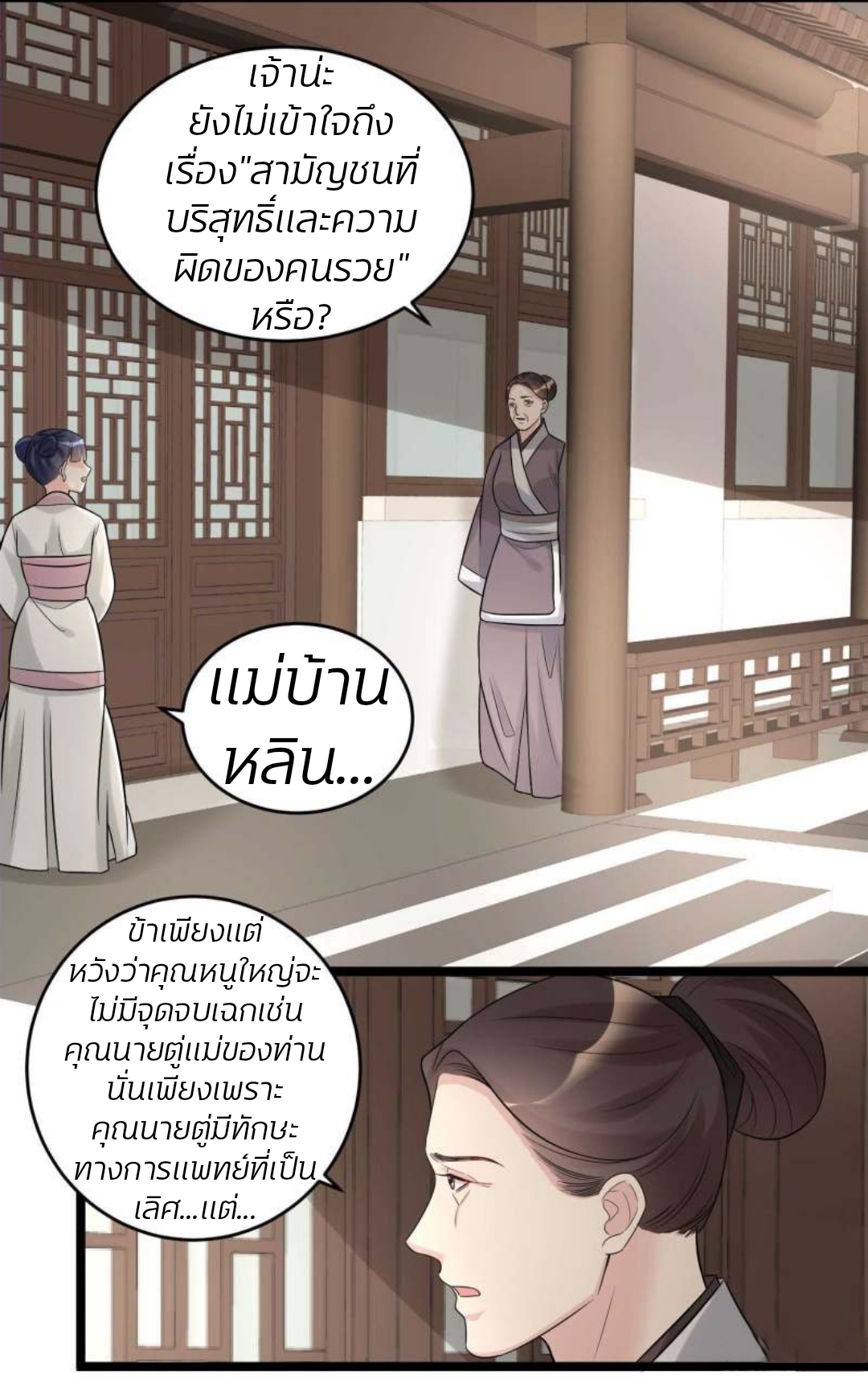 คุณหนูใหญ่แพทย์พิษมรณะ ตอนที่ 61 หน้า 11