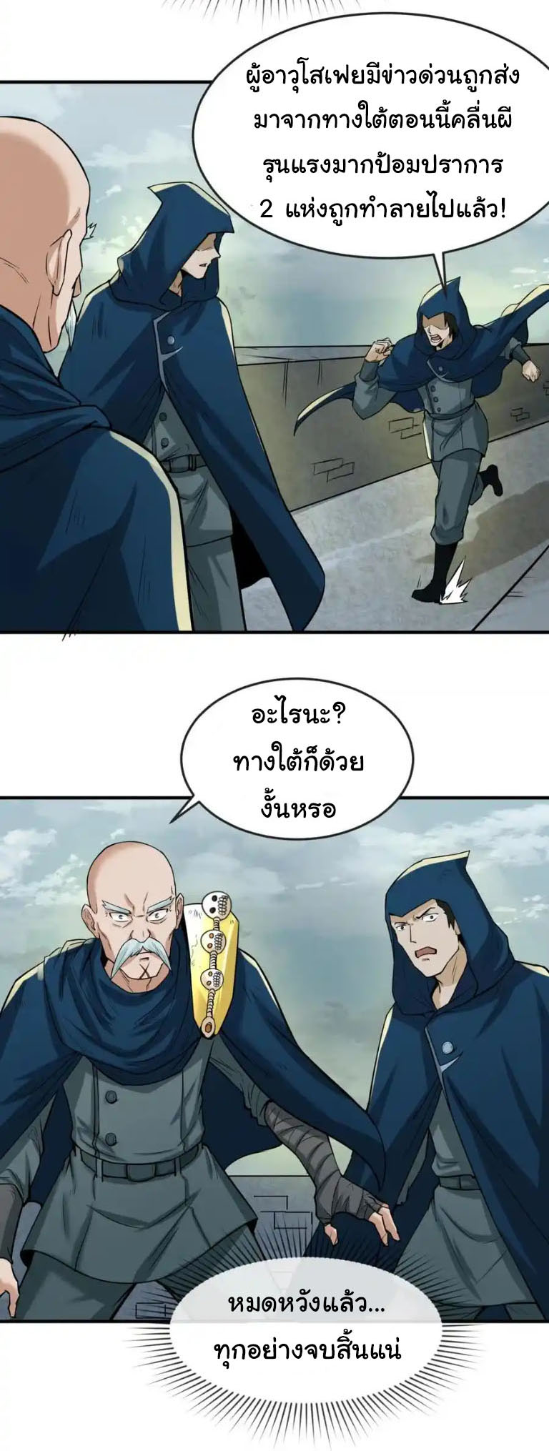 Junior Brother Demon Sovereign is too devoted ตอนที่ 126 หน้า 22