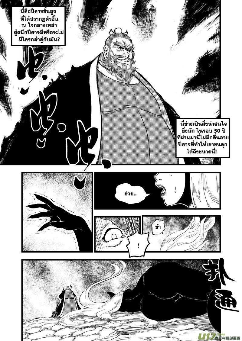 พยัคฆ์ X กระเรียน มหาเวทย์ผนึกมาร ตอนที่ 28 หน้า 3