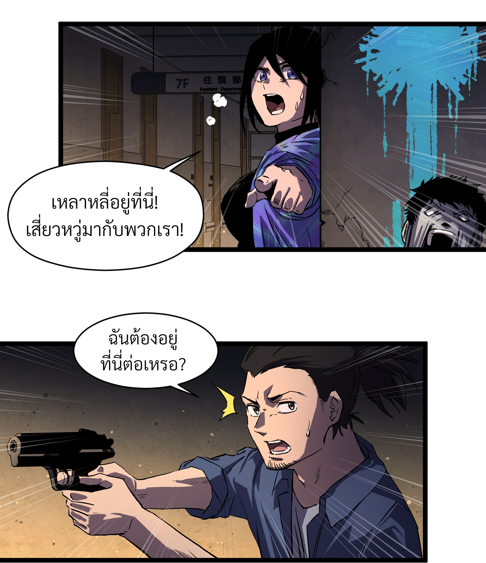 บริษัทจัดส่งในวันสิ้นโลก ตอนที่ 15 หน้า 11