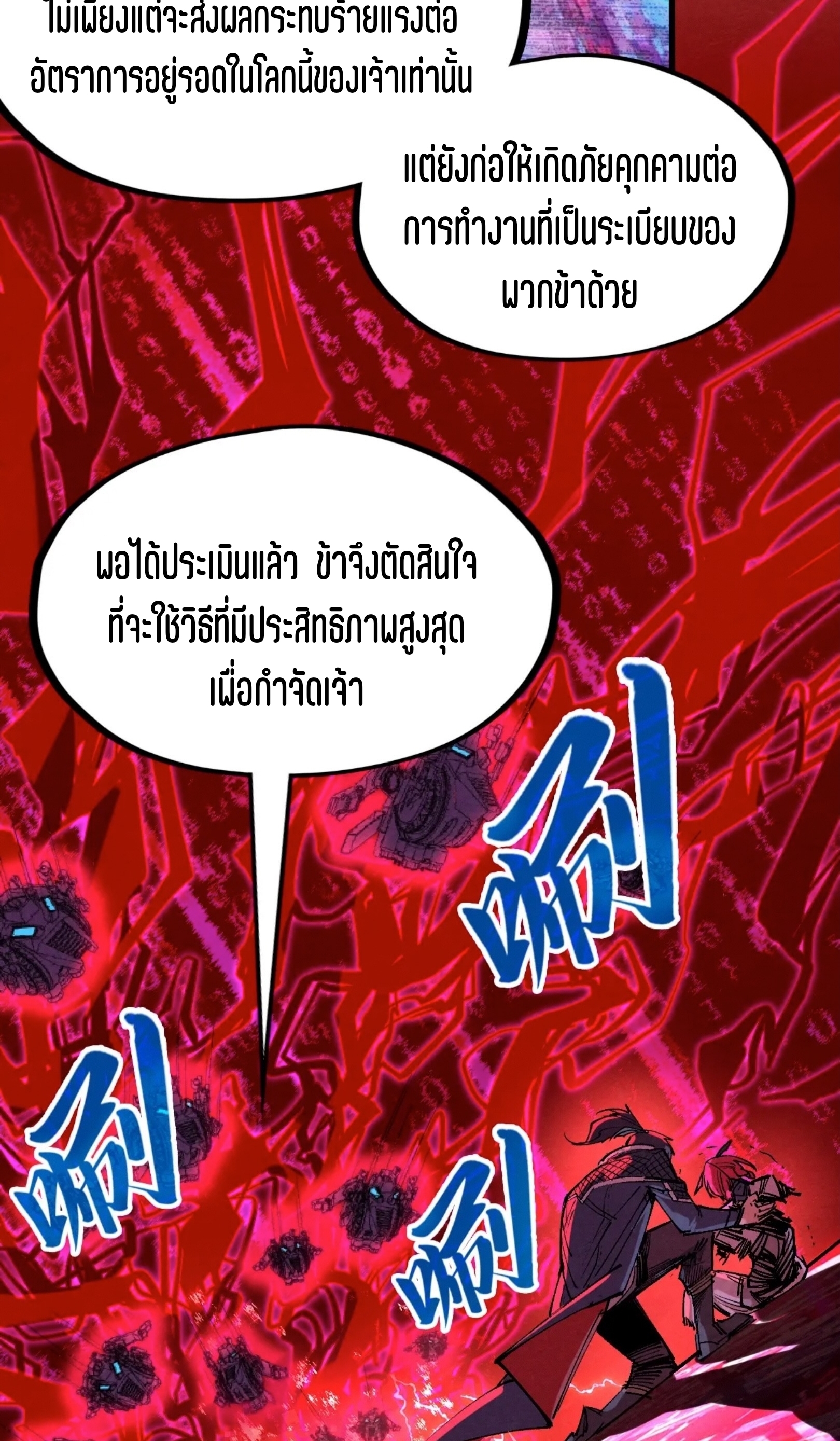 มหาเทพนิรันดร์กาล ตอนที่ 253 หน้า 38