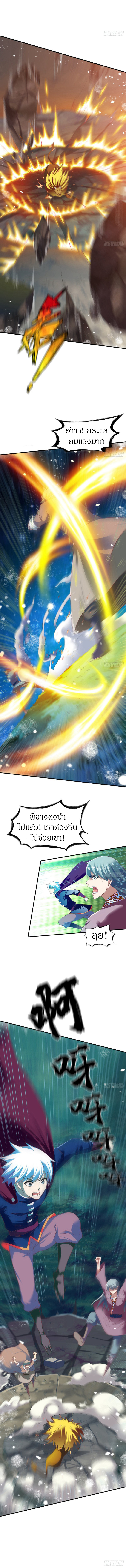 The Legendary Tripod สงครามเทพโอสถ ตอนที่ 43 หน้า 6