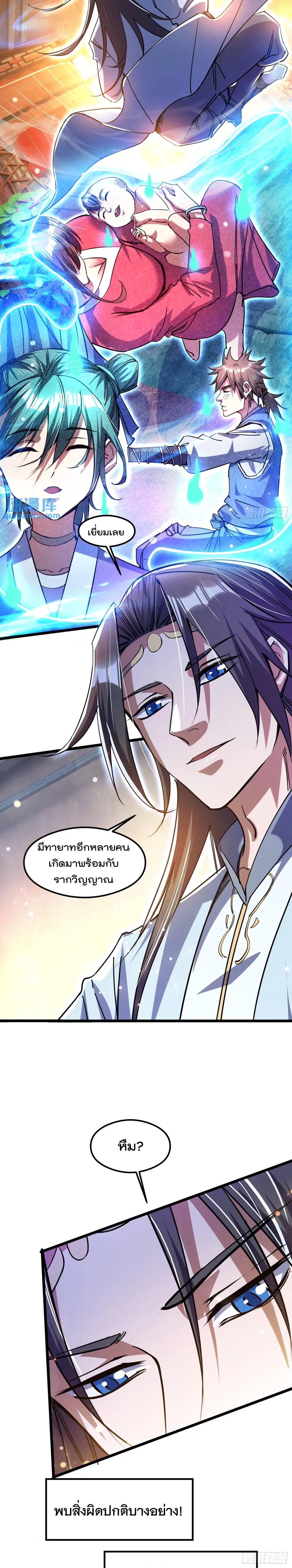 มาต่างโลกร้อยปีพึ่งมีระบบซะงั้น ตอนที่ 20 หน้า 10