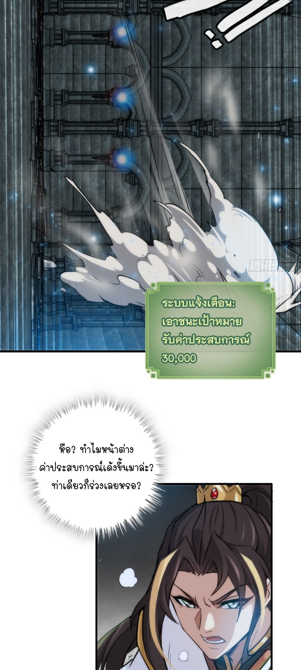 วิถีเซียนมันก็เป็นแบบนี้แหละ! | That's How Cultivation Is ตอนที่ 29 หน้า 11