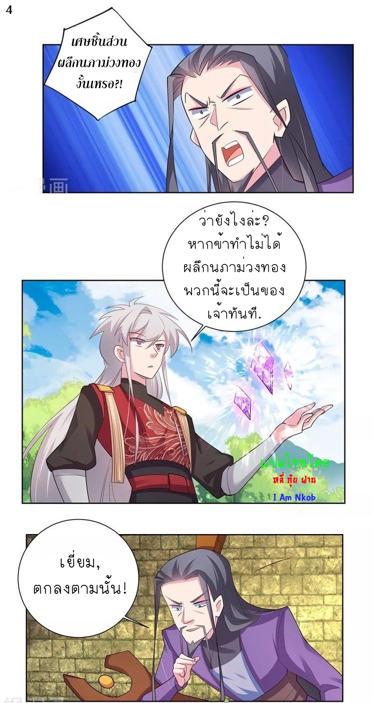 Above All Gods เทพยุทธเหนือเทวะ ตอนที่ 86 หน้า 5