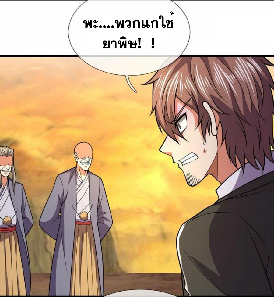 นครเซียนแห่งผู้ต่อต้านสวรรค์ ตอนที่ 221 หน้า 5
