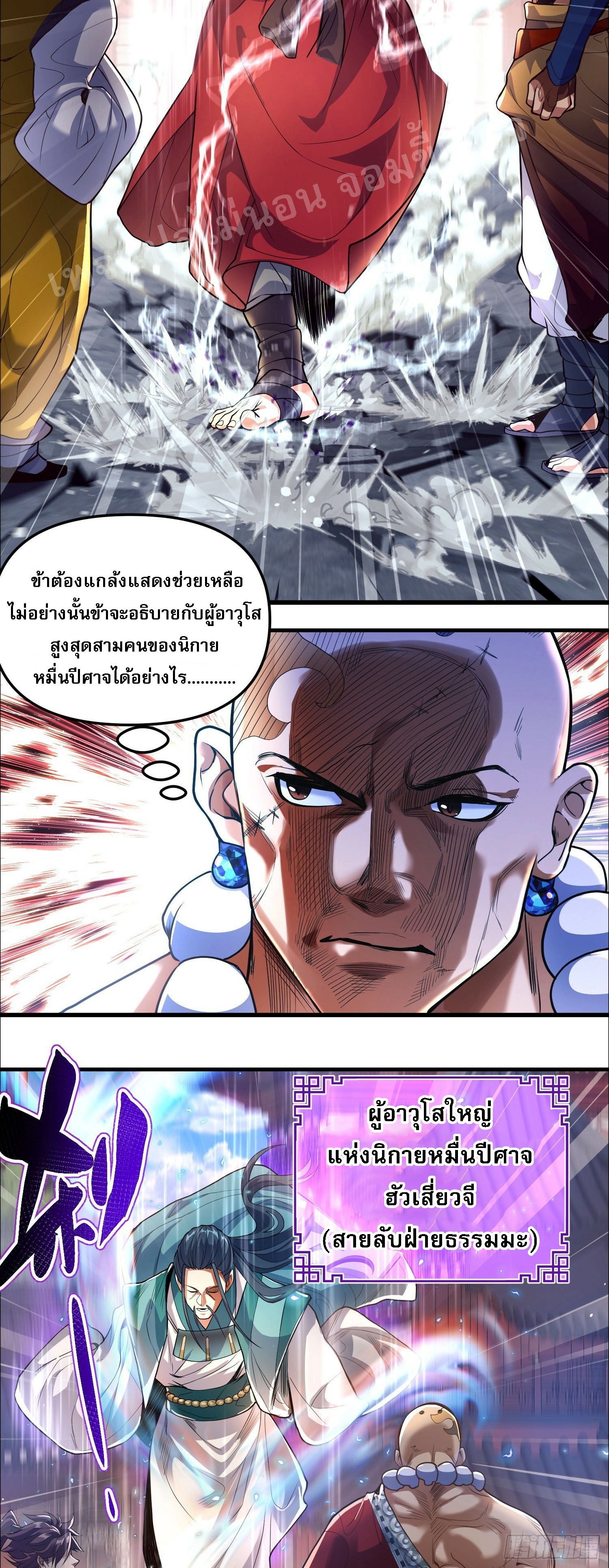 โชคชะตาพลิกผันทำให้ข้ากลายเป็นวายร้ายของนิกายมารซะงั้น ตอนที่ 2 หน้า 22