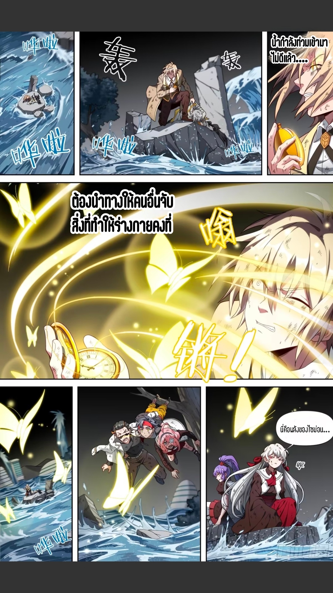 สุดยอดจ้าวจิตวิญญาณ ตอนที่ 158 หน้า 10