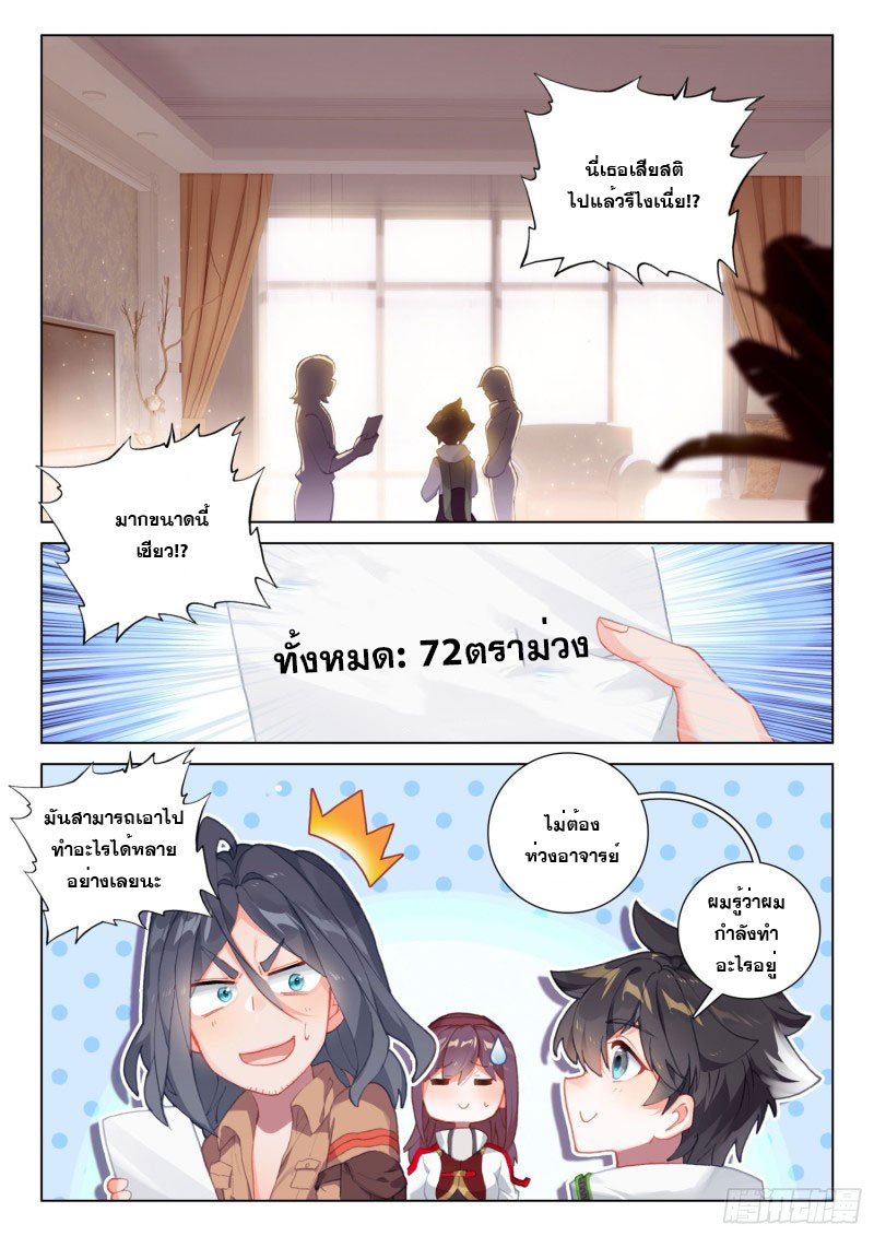 Soul Land IV – The Ultimate Combat มหาศึกการต่อสู้ ตอนที่ 133 หน้า 10