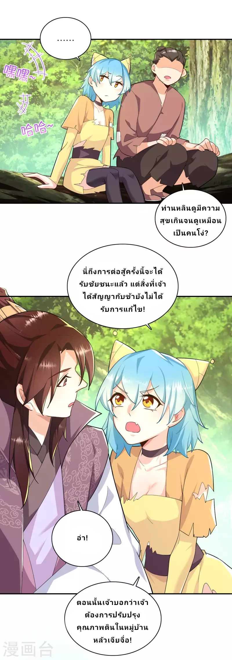 The ultimate crazy son-in-law—สุดยอดลูกเขยสุดบ้าที่แข็งแกร่งที่สุด ตอนที่ 59 หน้า 17