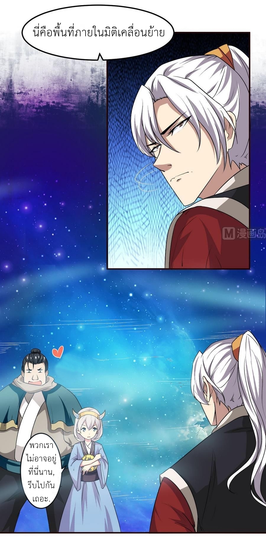 มหาจอมปราชญ์ ปราณเทวะ ตอนที่ 83 หน้า 5