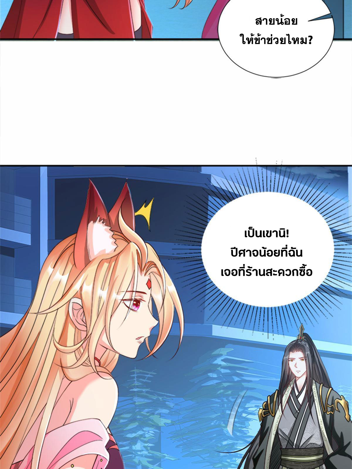 จักรพรรดิอมตะแห่งโลก ตอนที่ 2 หน้า 12